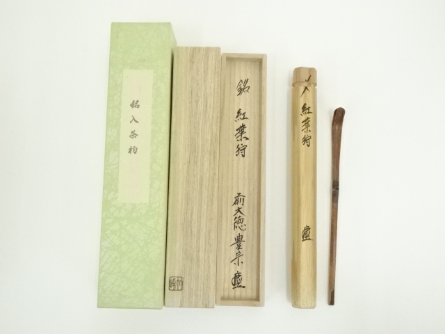 竹峰造　竹茶杓（銘：紅葉狩）（前大徳　方谷豊宗書付）（共箱）